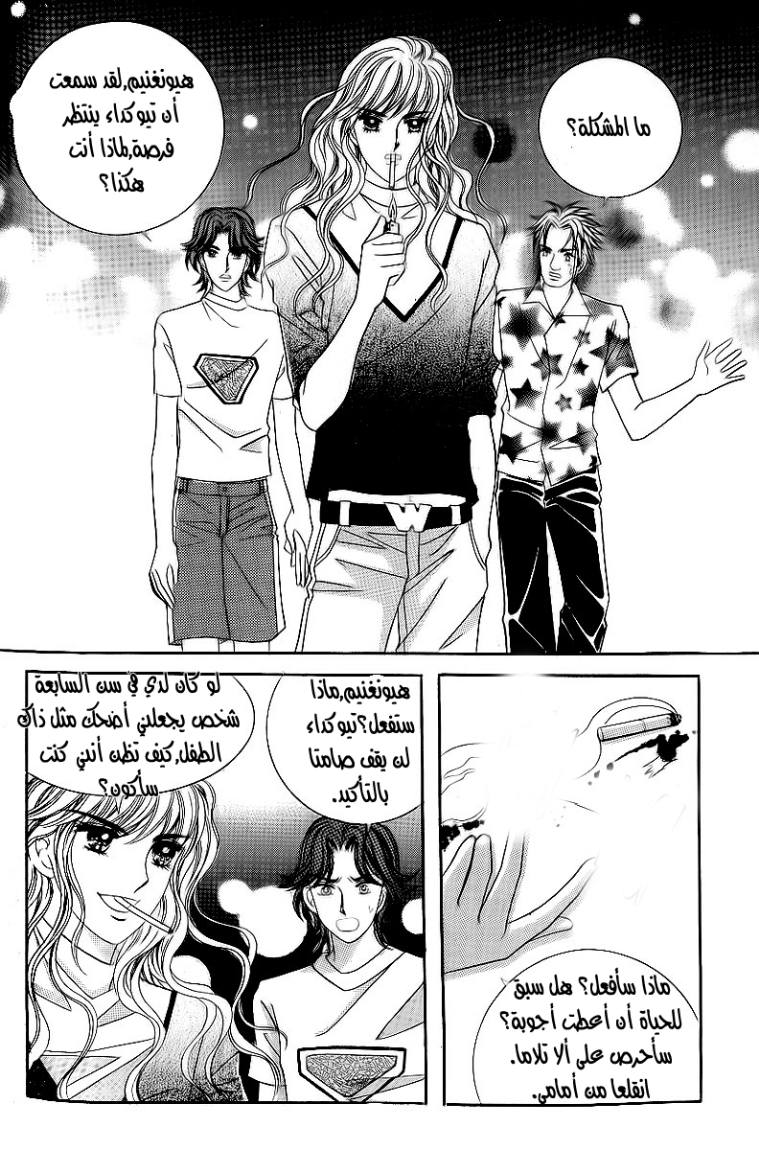 Love in the Mask: Chapter 21 - Page 22