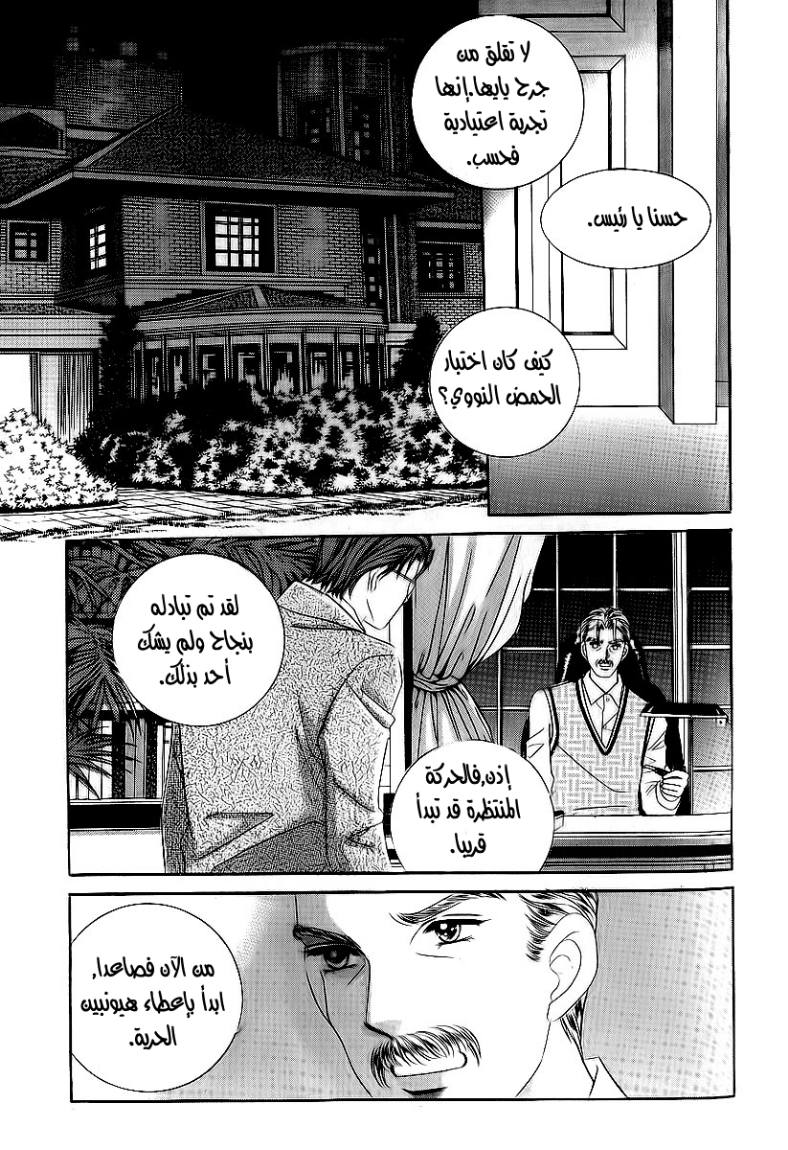 Love in the Mask: Chapter 21 - Page 23