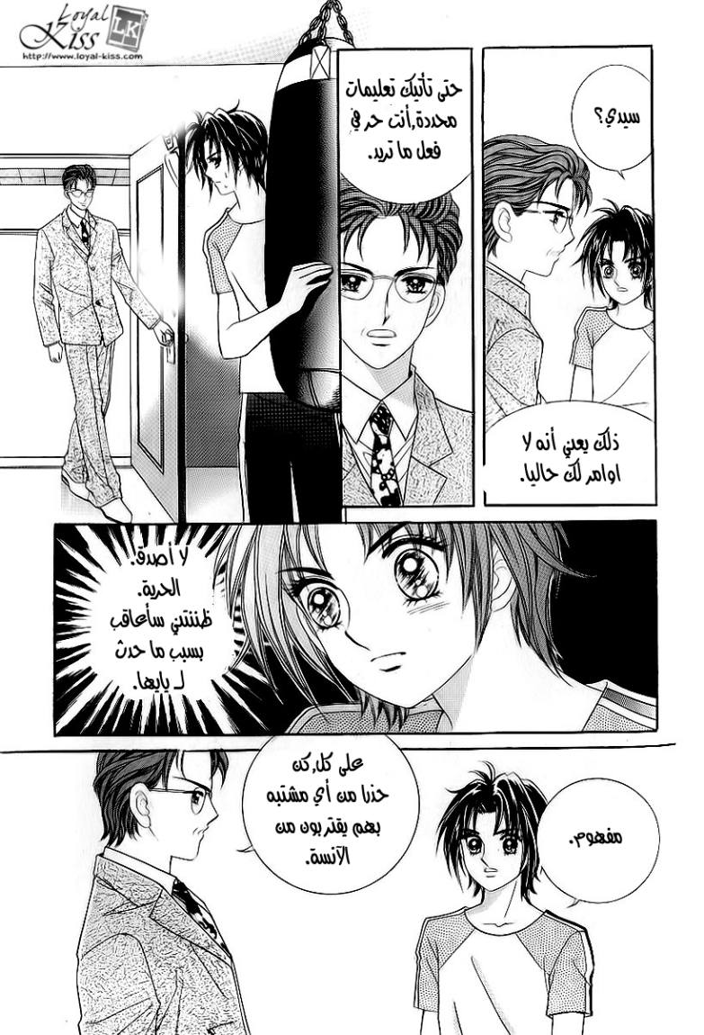 Love in the Mask: Chapter 21 - Page 25