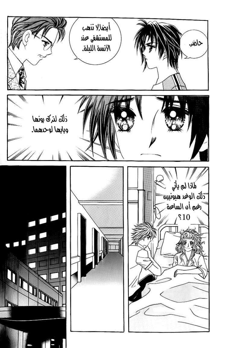 Love in the Mask: Chapter 21 - Page 26