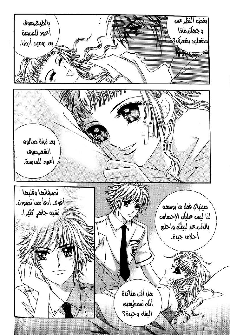 Love in the Mask: Chapter 21 - Page 28
