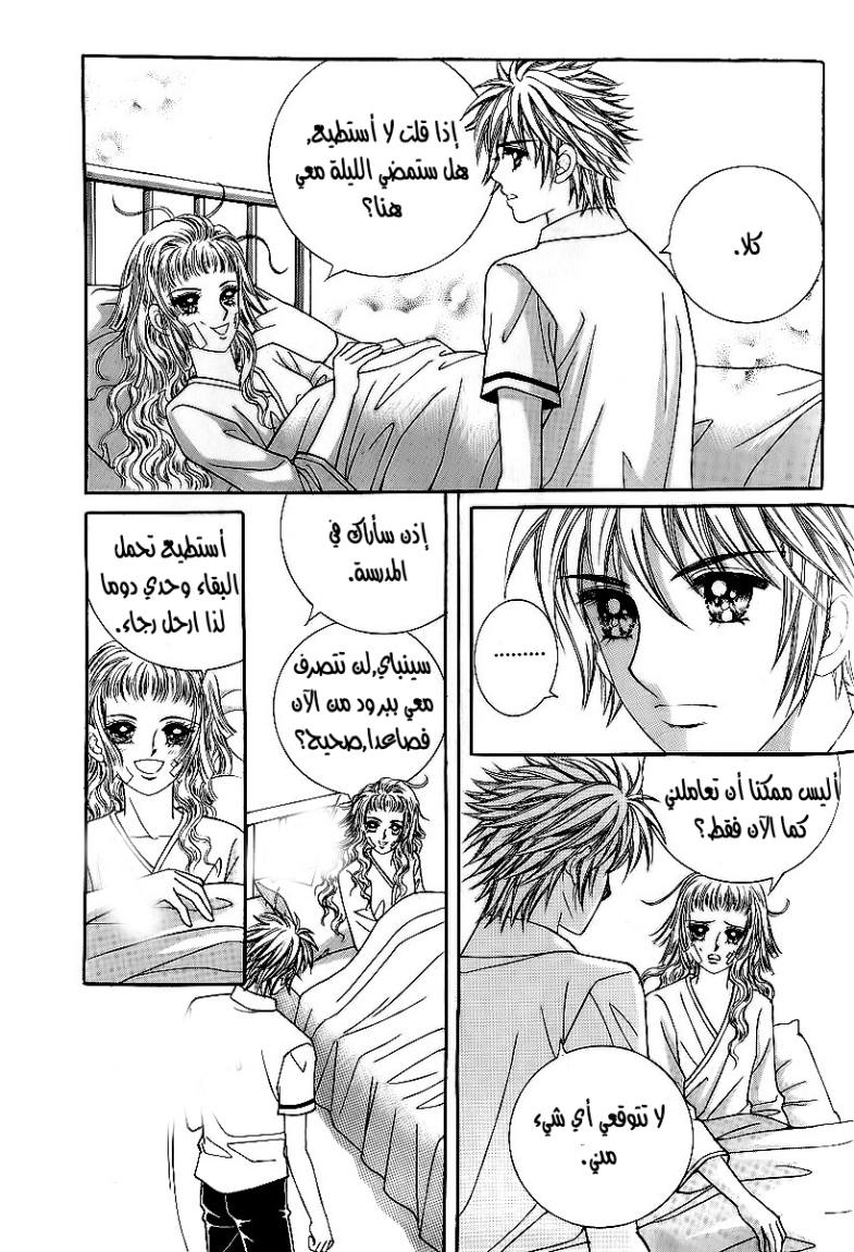 Love in the Mask: Chapter 21 - Page 29