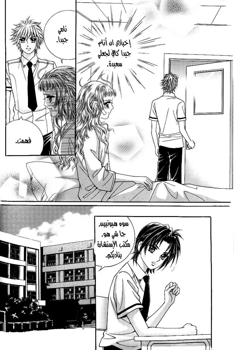 Love in the Mask: Chapter 21 - Page 30