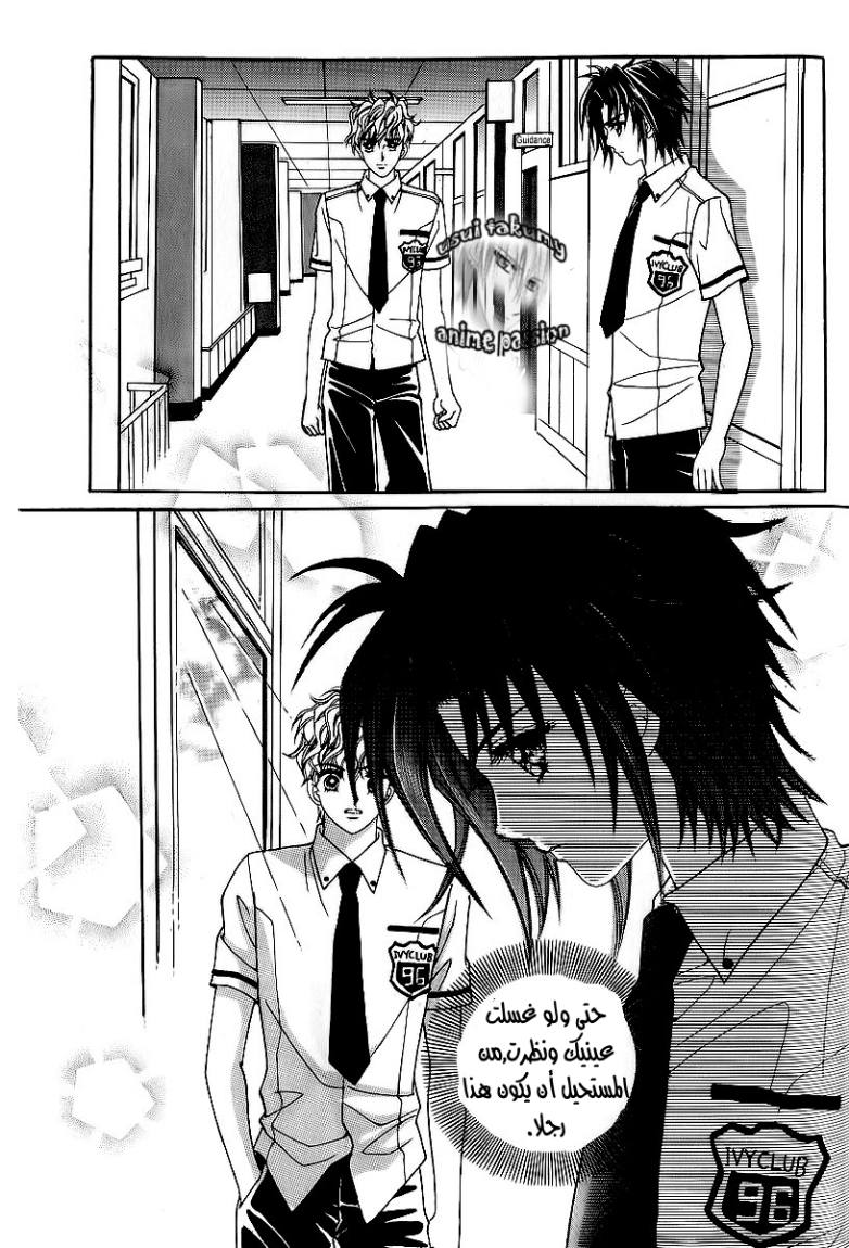 Love in the Mask: Chapter 21 - Page 31
