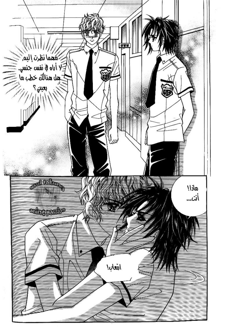 Love in the Mask: Chapter 22 - Page 2