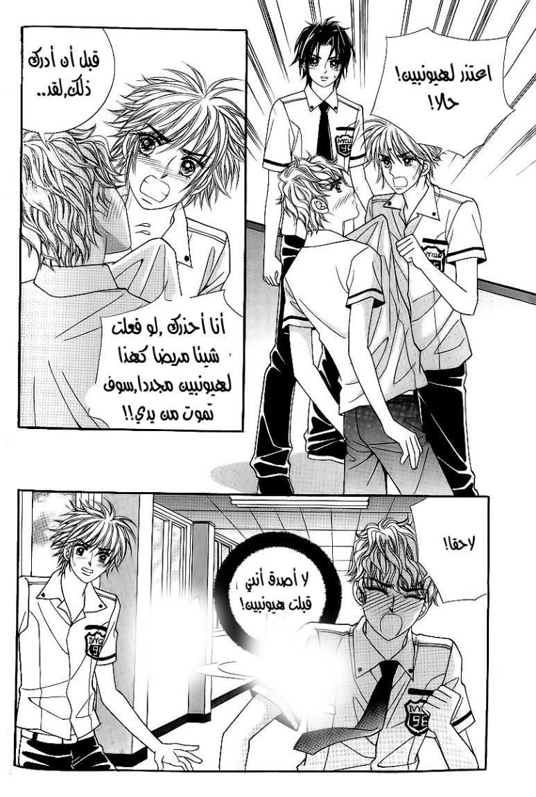 Love in the Mask: Chapter 22 - Page 6