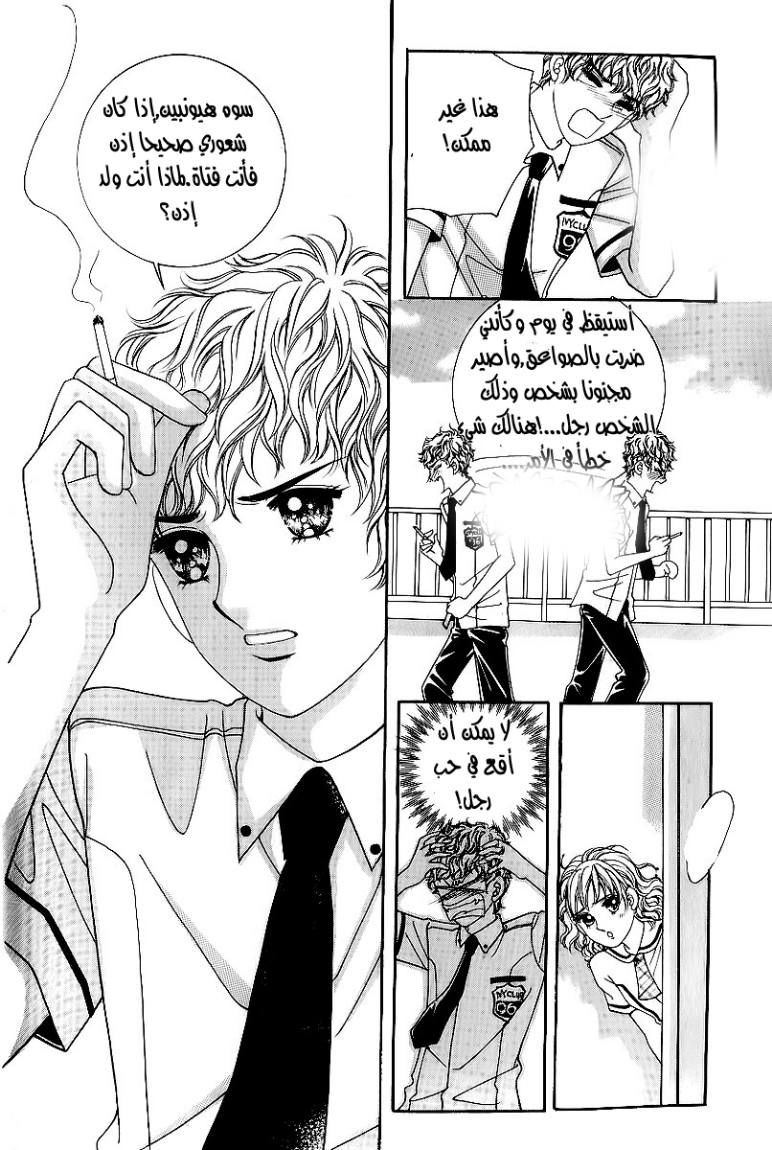 Love in the Mask: Chapter 22 - Page 10