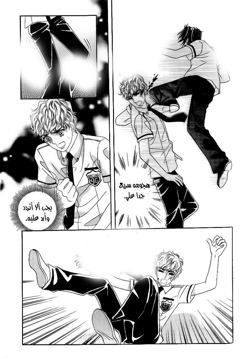 Love in the Mask: Chapter 22 - Page 17