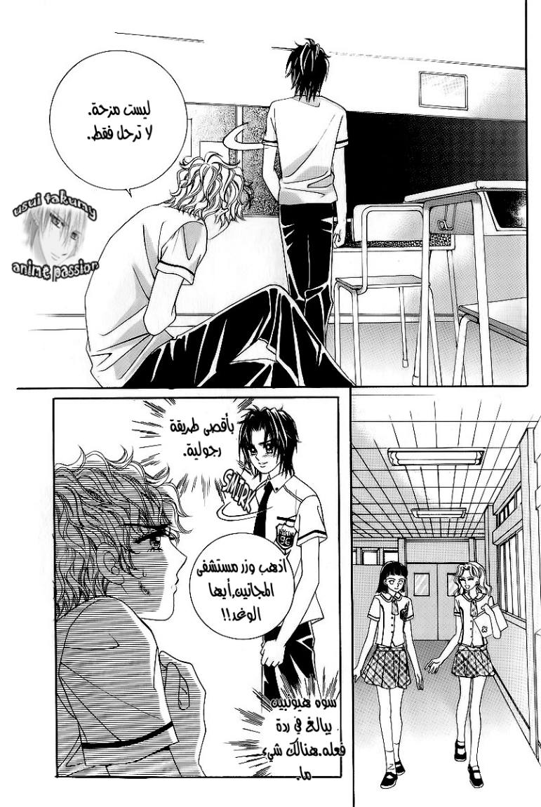Love in the Mask: Chapter 22 - Page 21