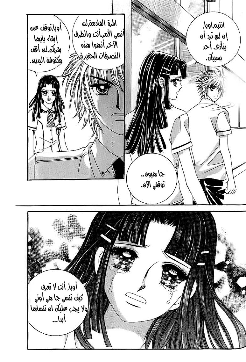 Love in the Mask: Chapter 22 - Page 23