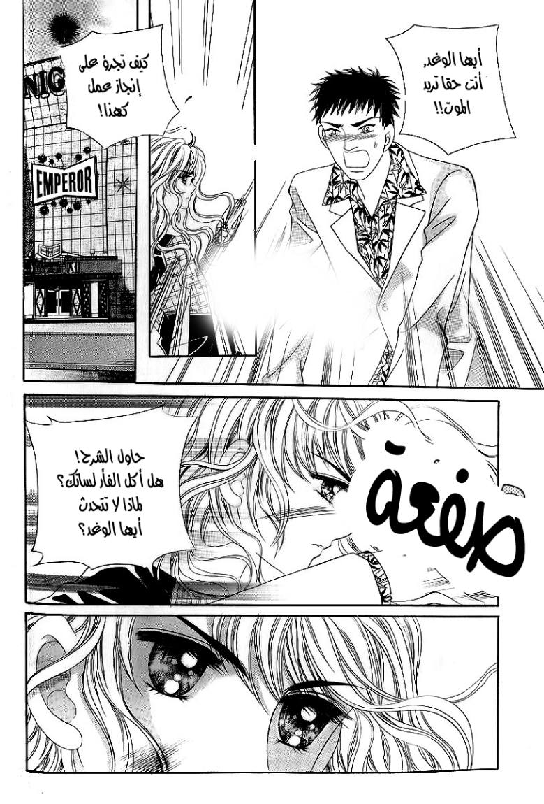 Love in the Mask: Chapter 22 - Page 24
