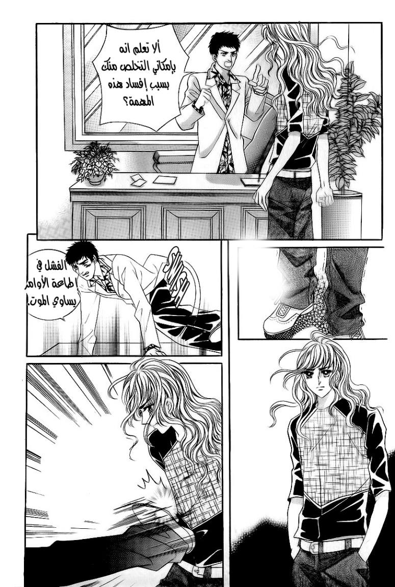 Love in the Mask: Chapter 22 - Page 25