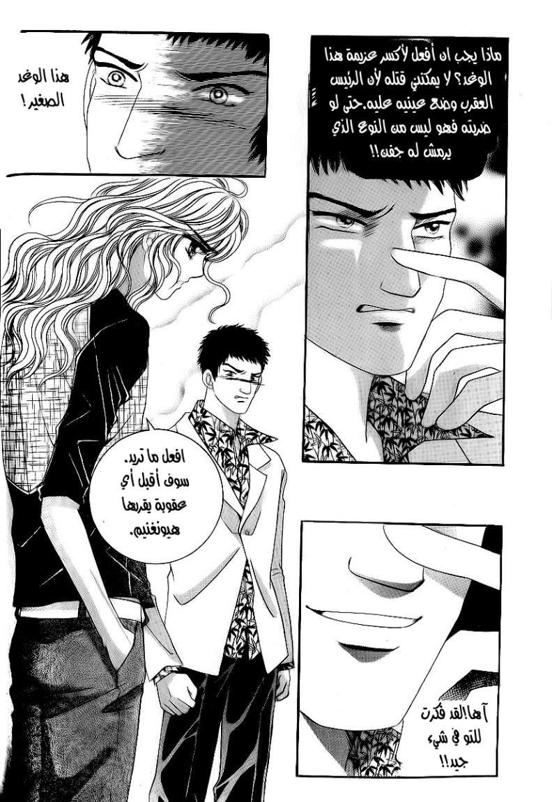 Love in the Mask: Chapter 22 - Page 26