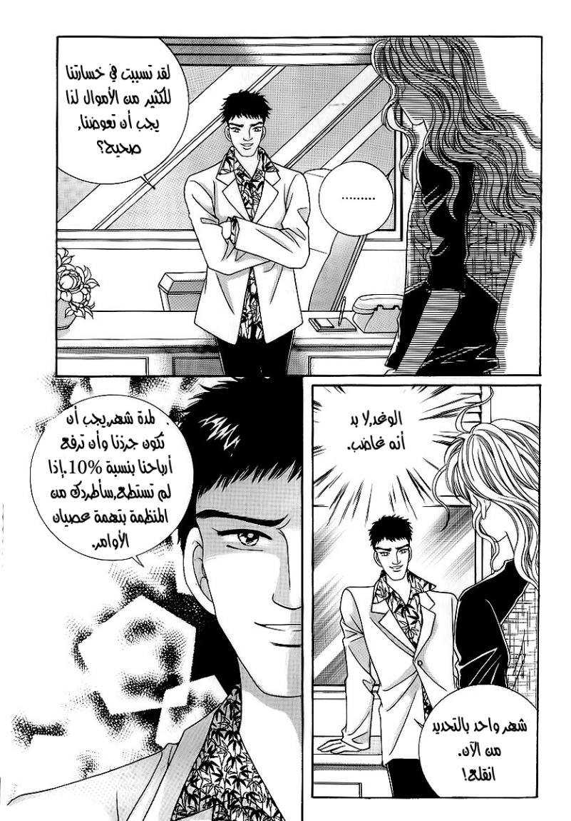 Love in the Mask: Chapter 22 - Page 27