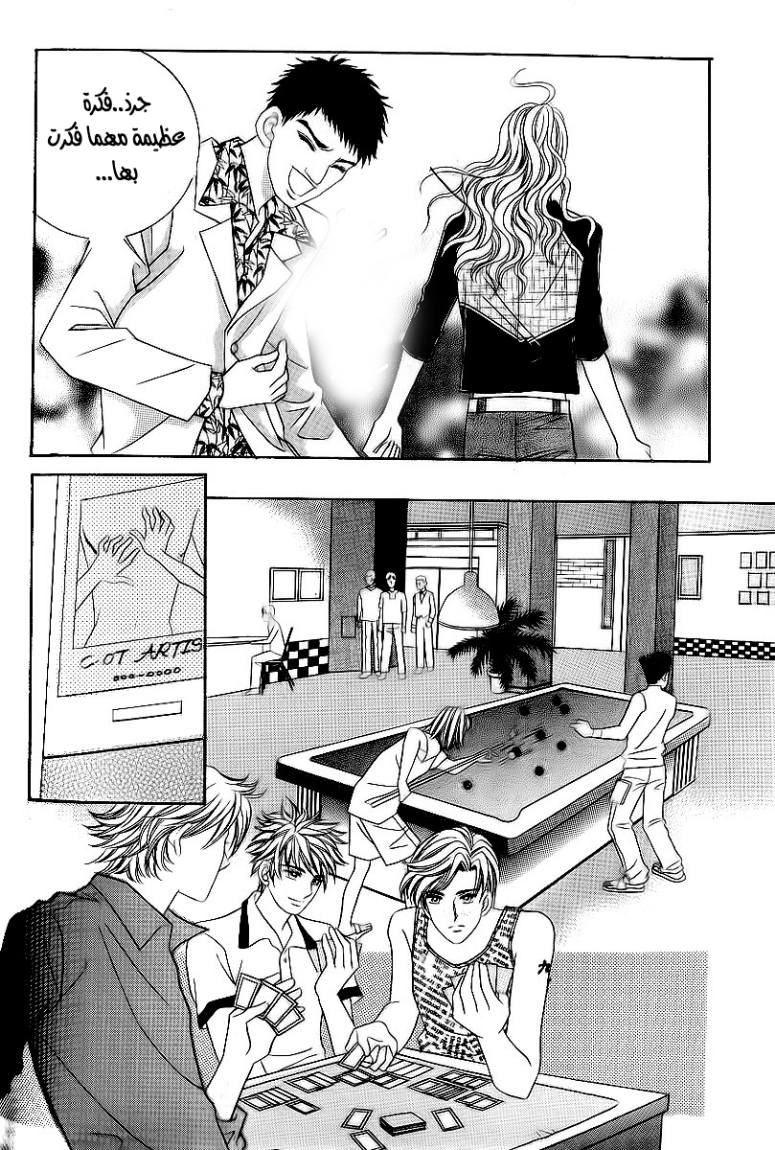 Love in the Mask: Chapter 22 - Page 28