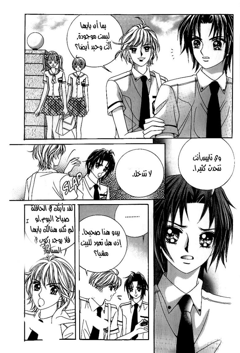 Love in the Mask: Chapter 23 - Page 3