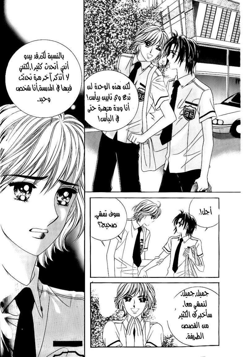 Love in the Mask: Chapter 23 - Page 4