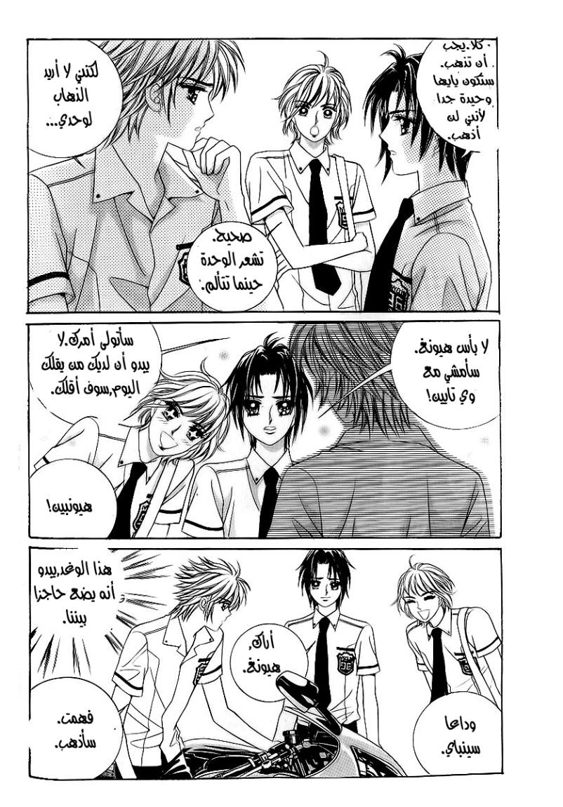 Love in the Mask: Chapter 23 - Page 6
