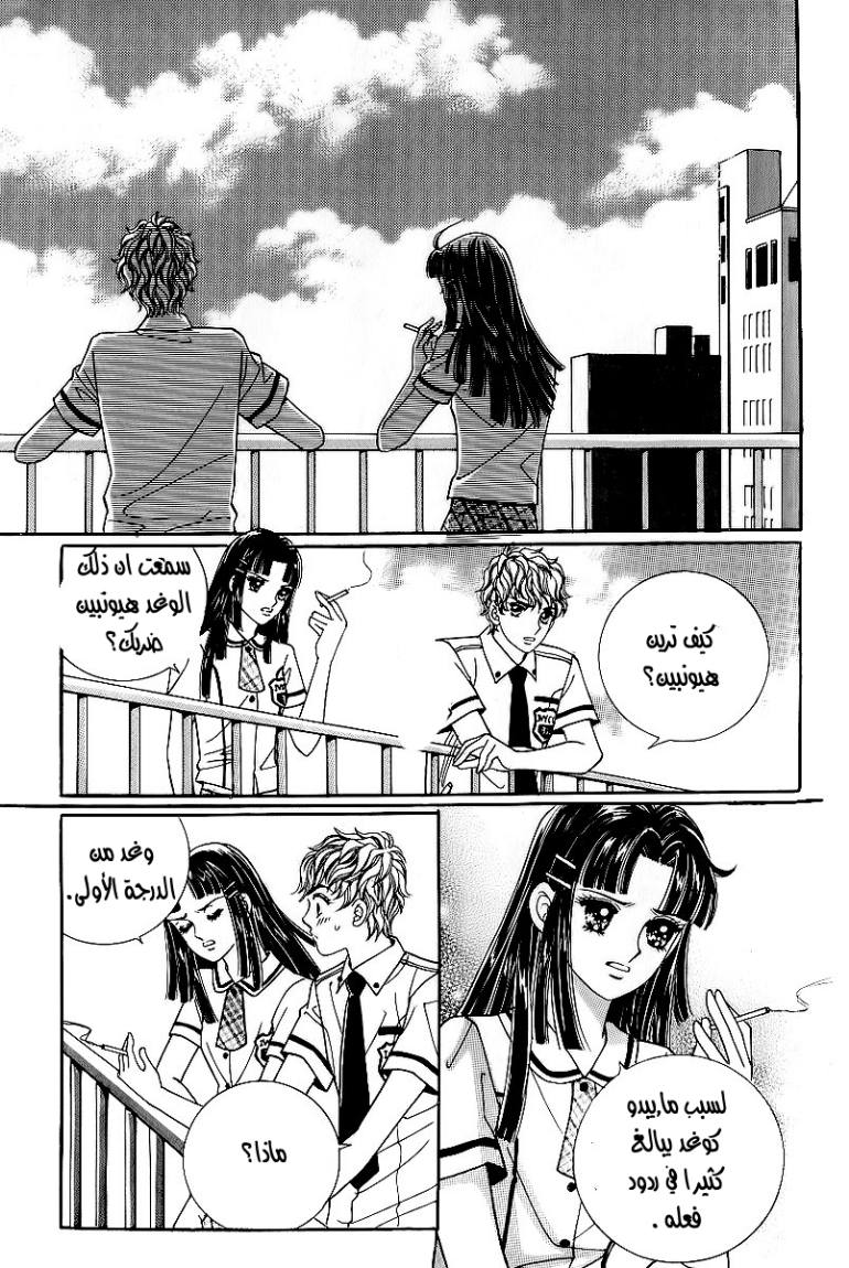 Love in the Mask: Chapter 23 - Page 7