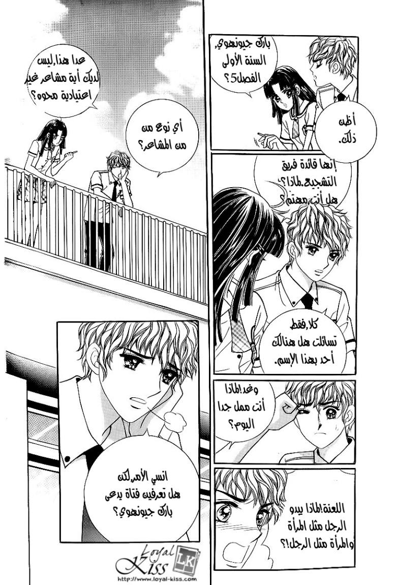 Love in the Mask: Chapter 23 - Page 8