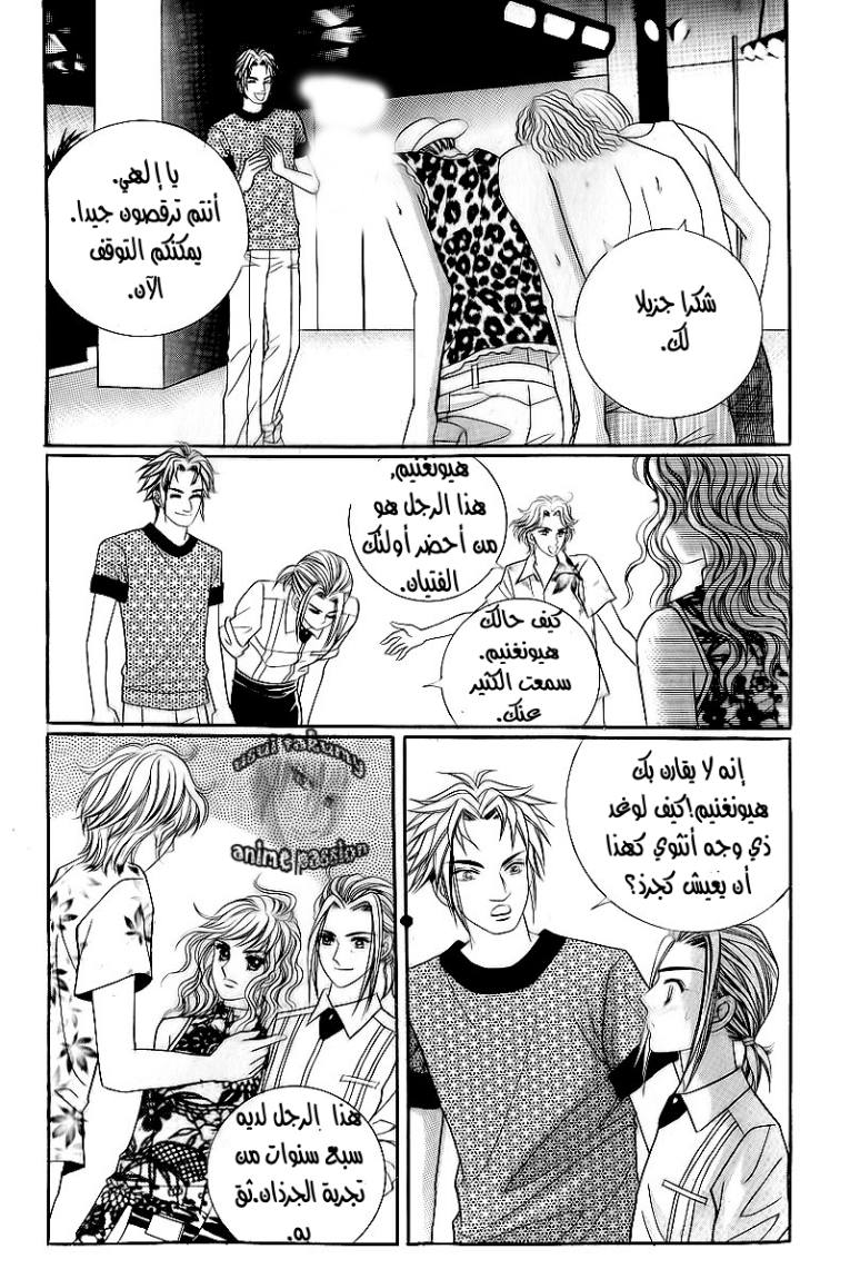 Love in the Mask: Chapter 23 - Page 11