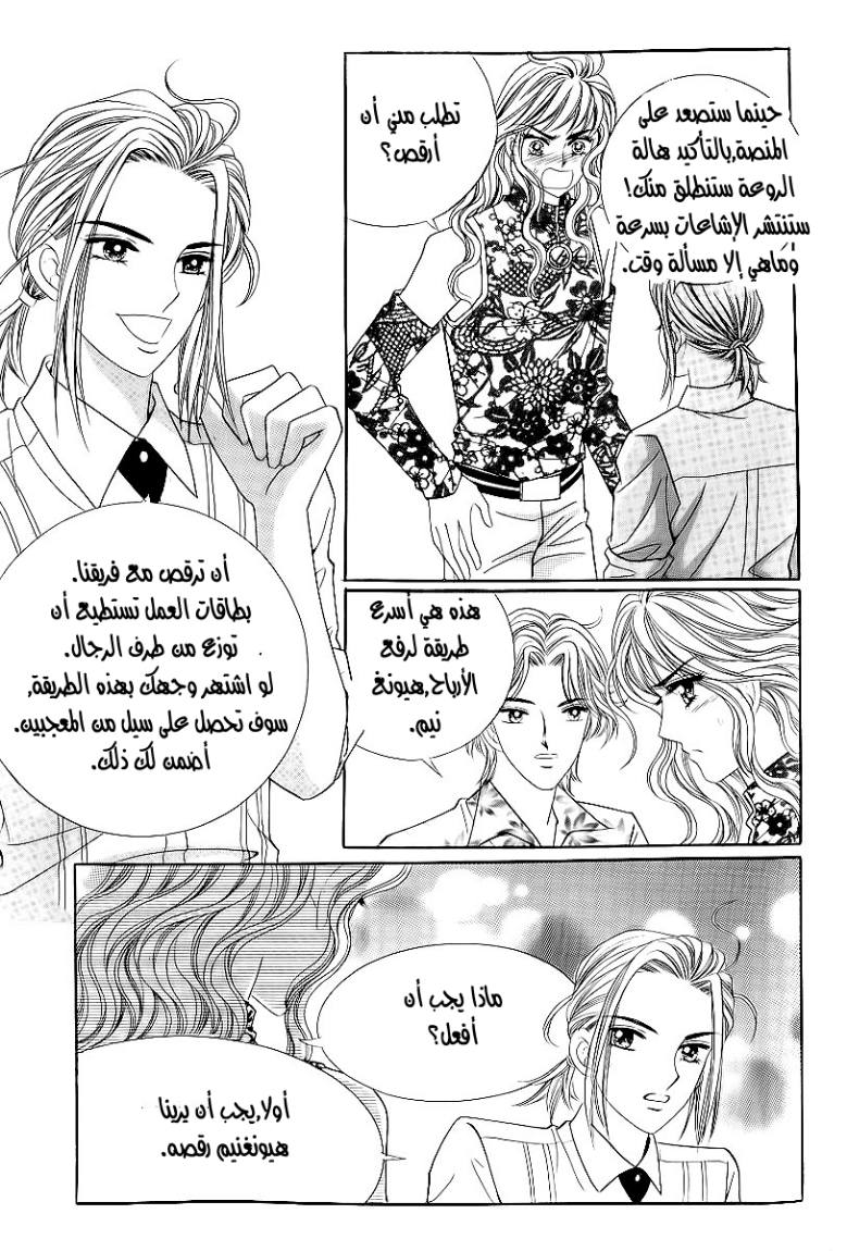 Love in the Mask: Chapter 23 - Page 13