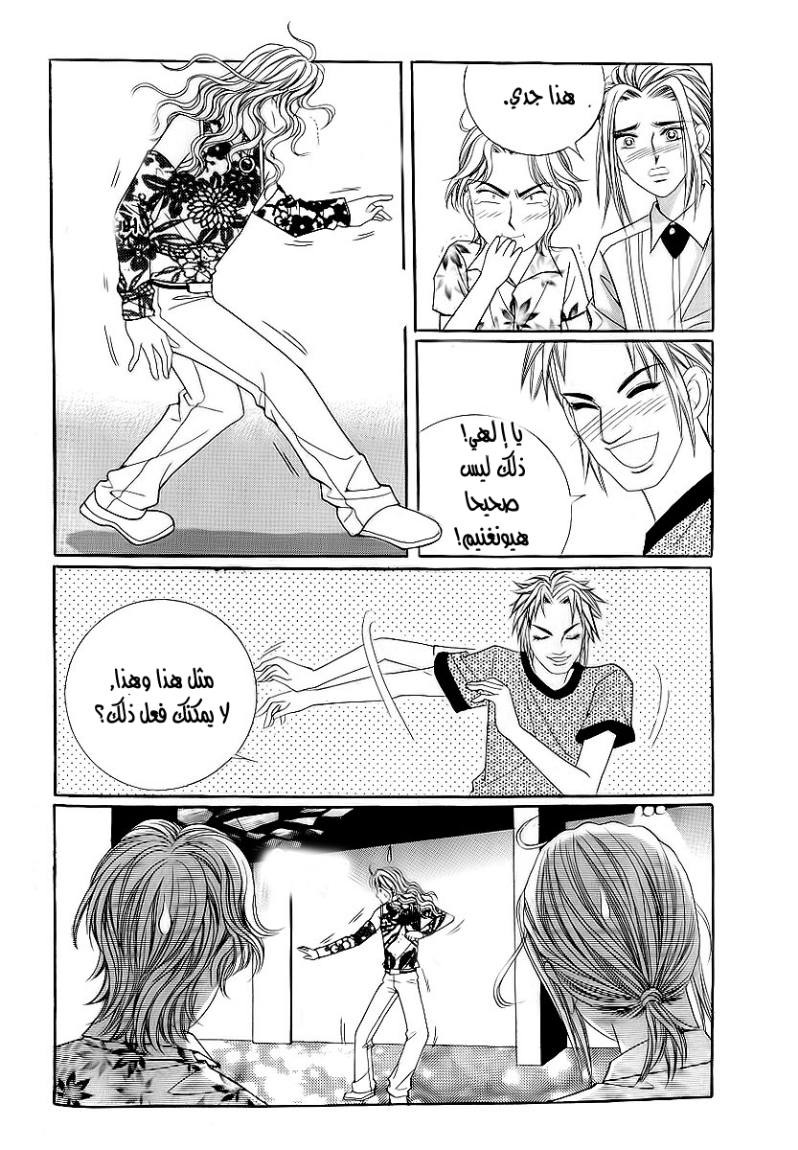 Love in the Mask: Chapter 23 - Page 14
