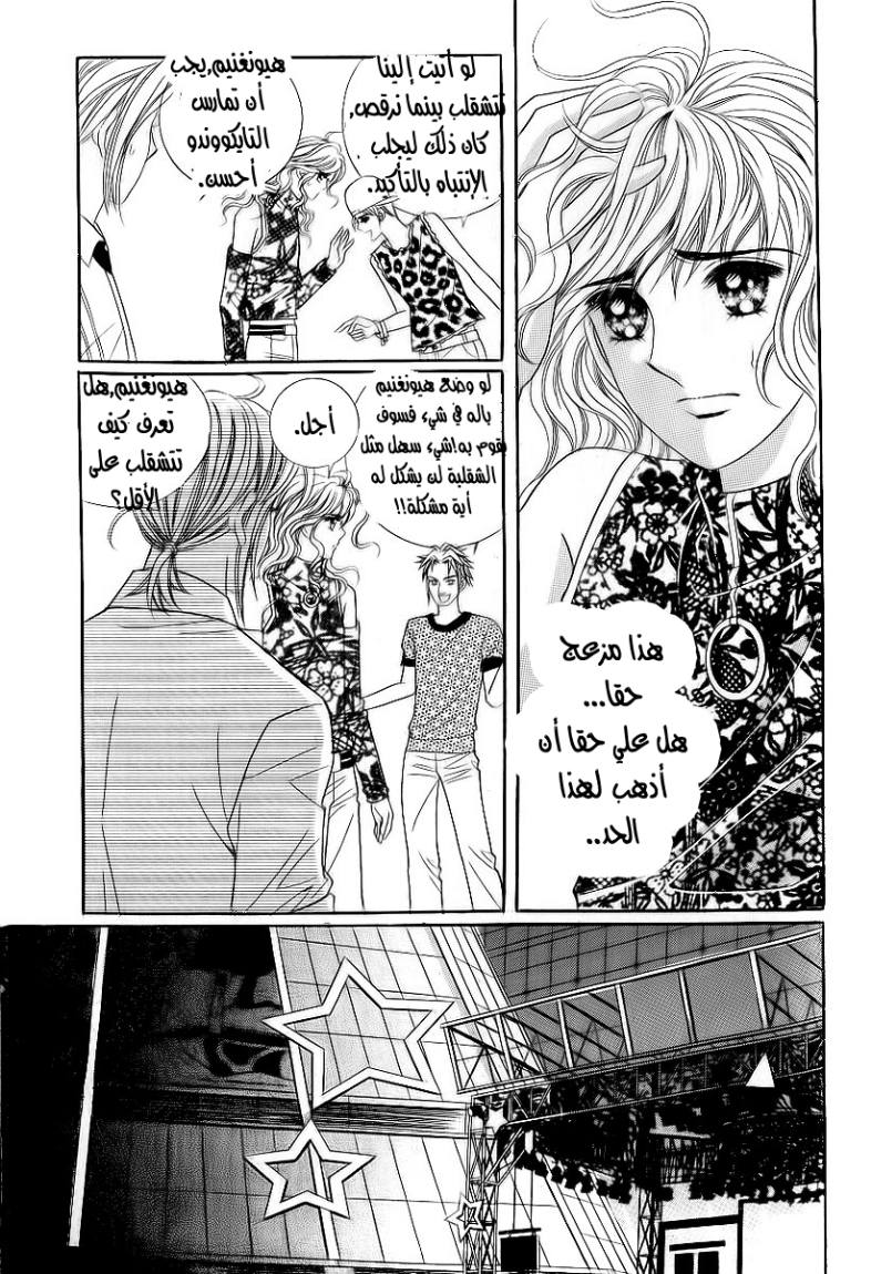 Love in the Mask: Chapter 23 - Page 15