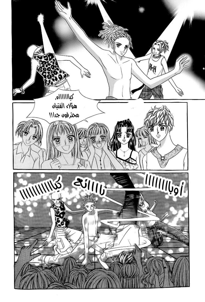 Love in the Mask: Chapter 23 - Page 18