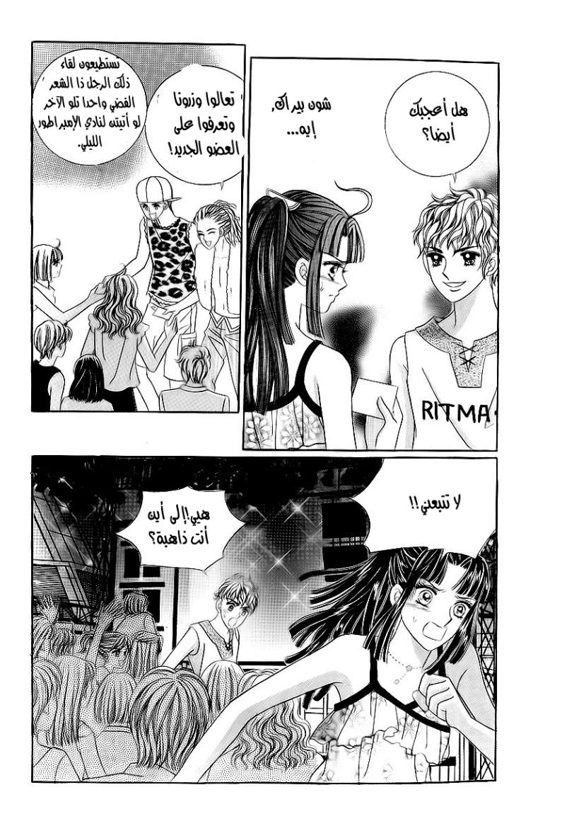 Love in the Mask: Chapter 23 - Page 22