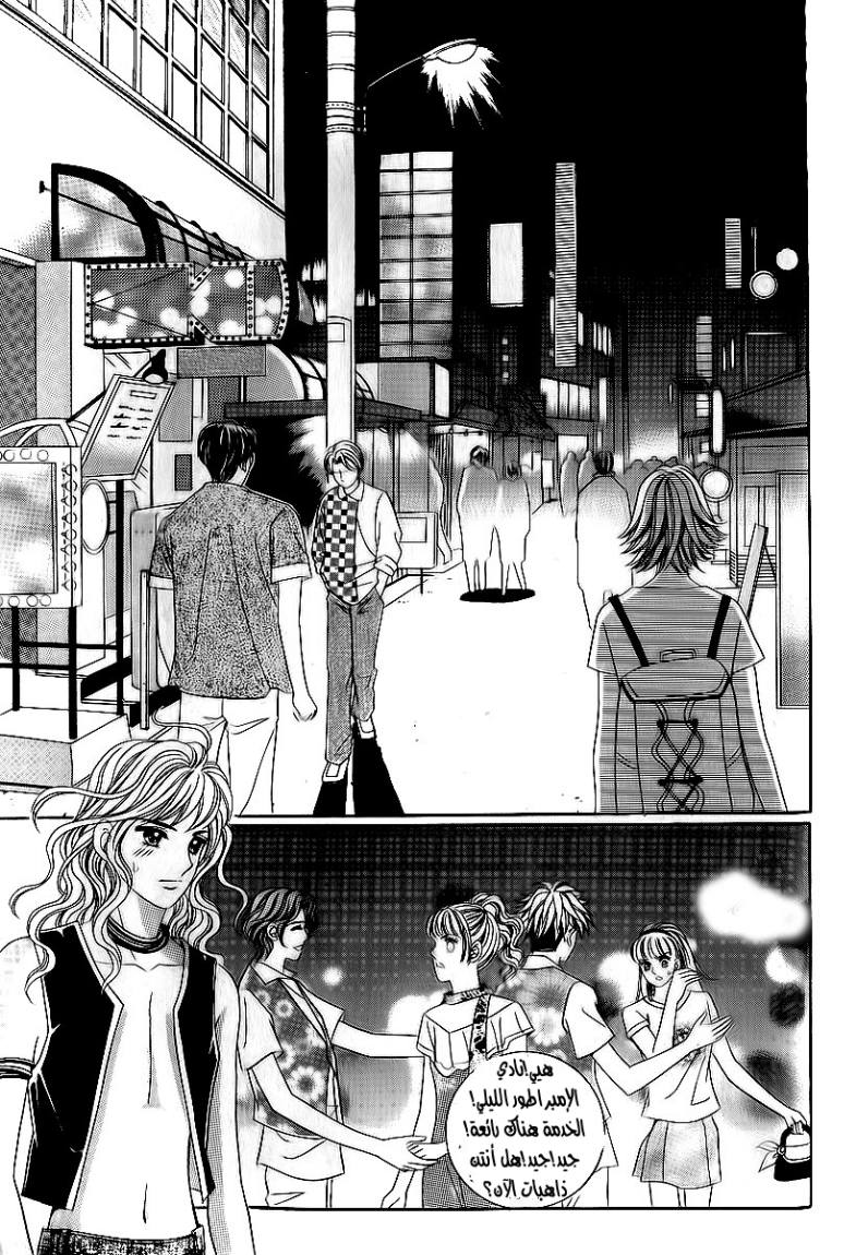 Love in the Mask: Chapter 23 - Page 23