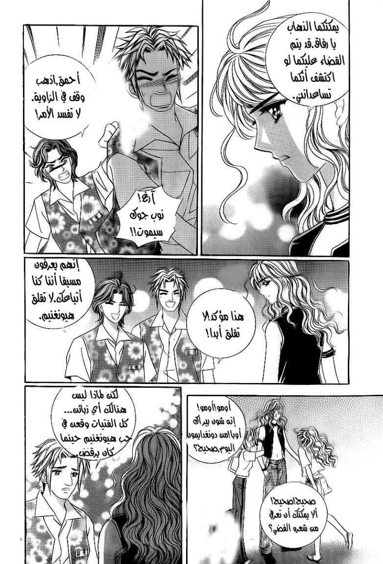 Love in the Mask: Chapter 23 - Page 24