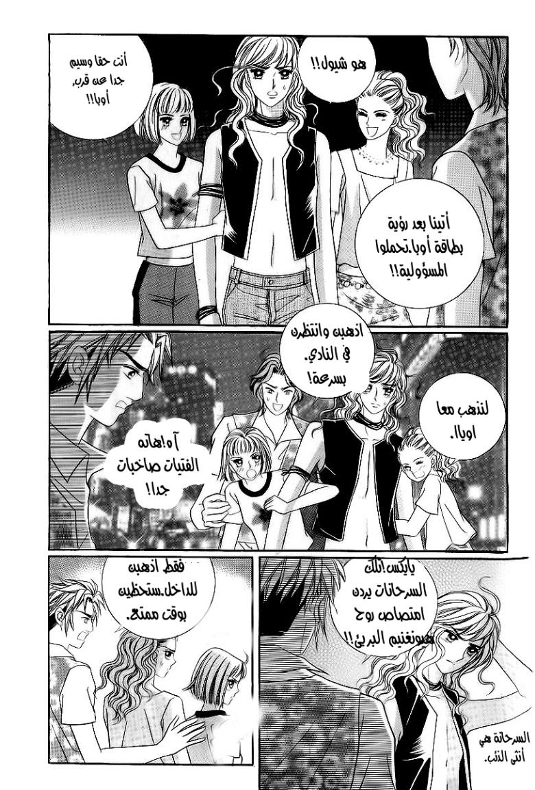 Love in the Mask: Chapter 23 - Page 25