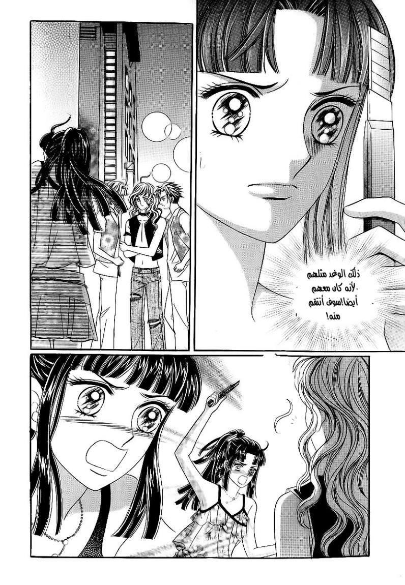 Love in the Mask: Chapter 23 - Page 26
