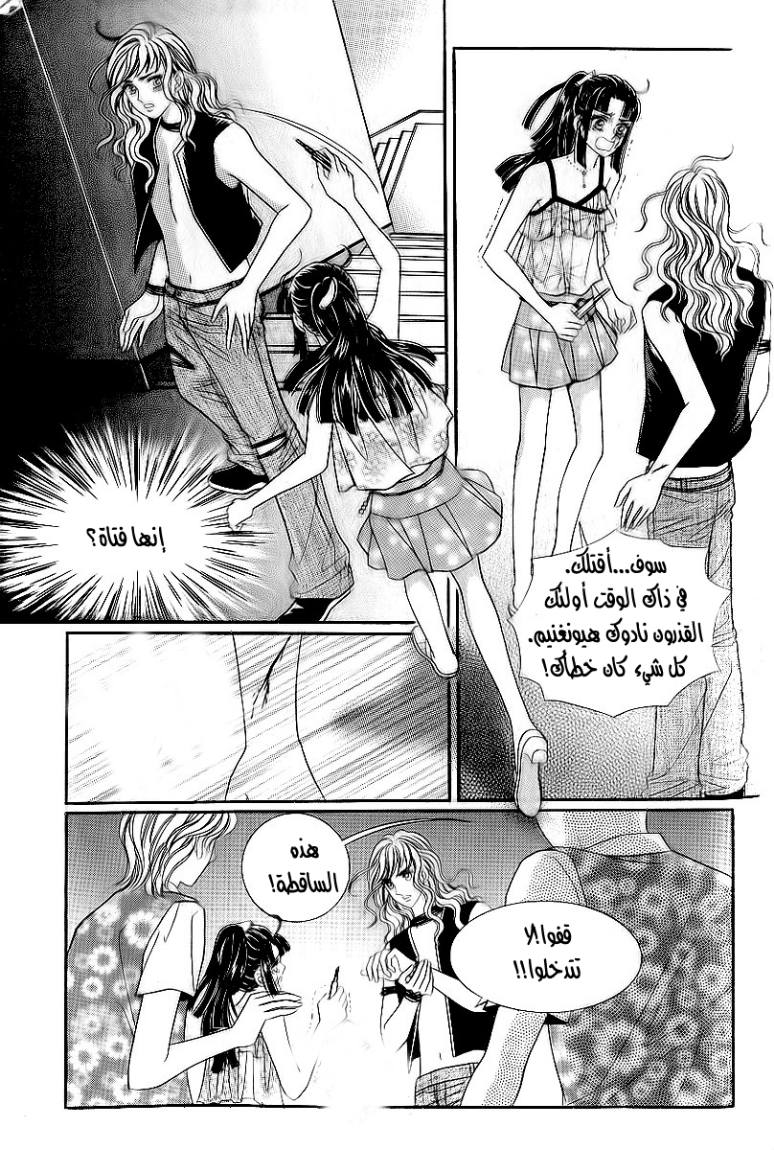 Love in the Mask: Chapter 23 - Page 27