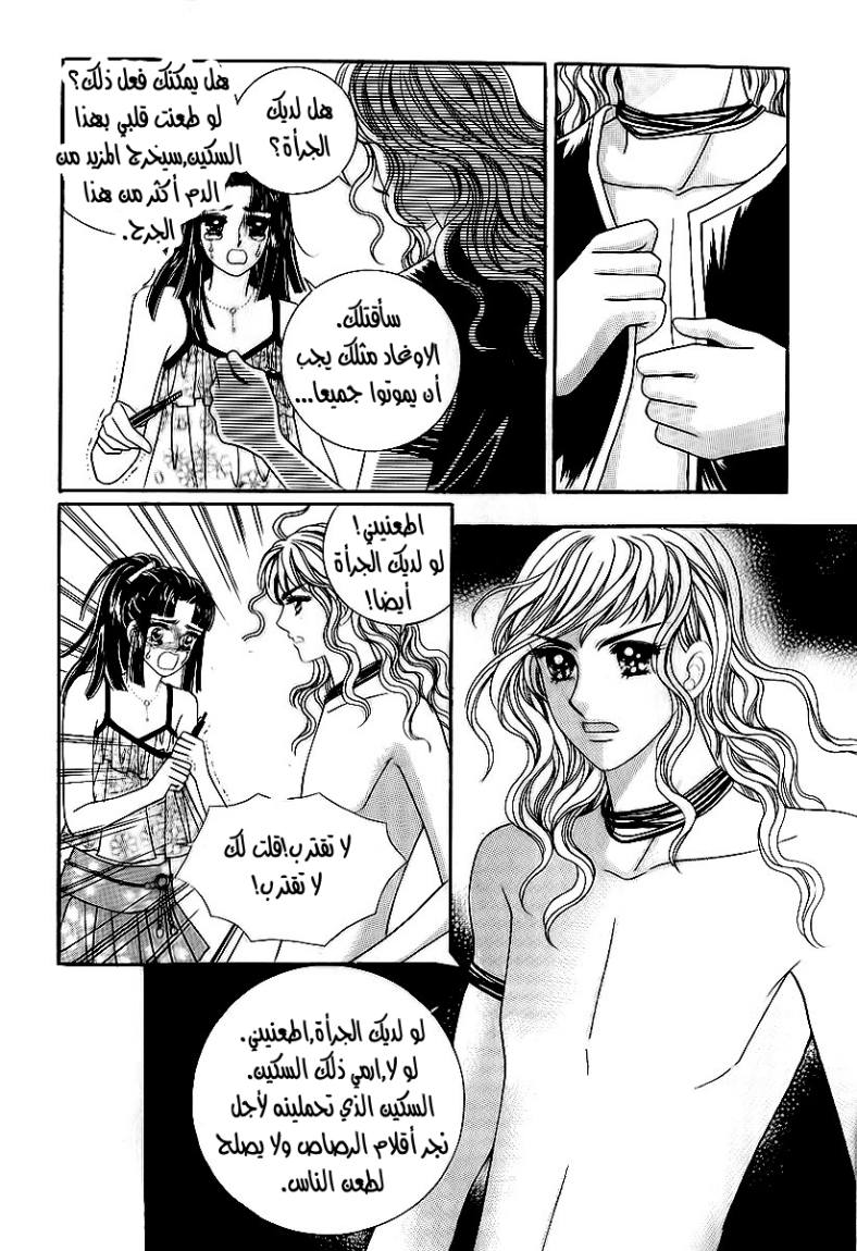Love in the Mask: Chapter 23 - Page 28