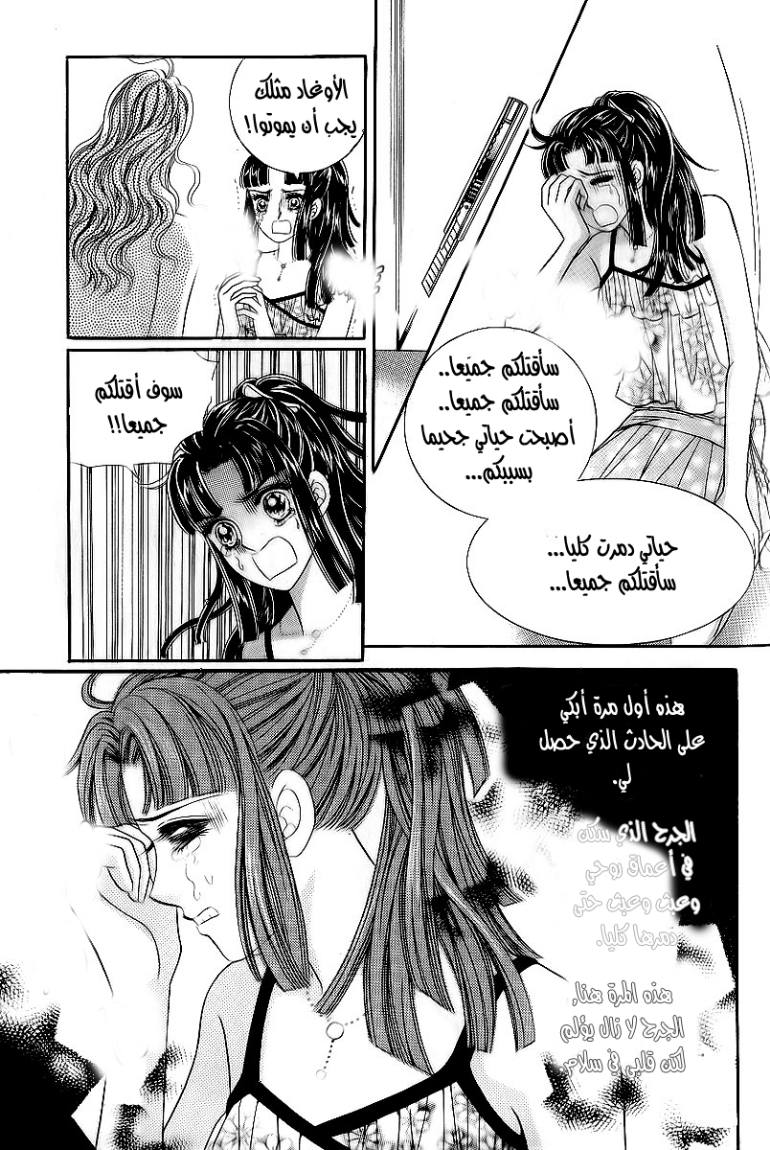 Love in the Mask: Chapter 23 - Page 29