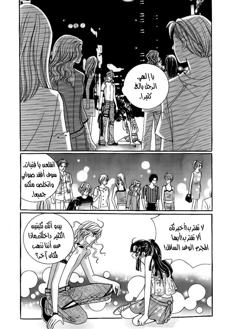 Love in the Mask: Chapter 23 - Page 30