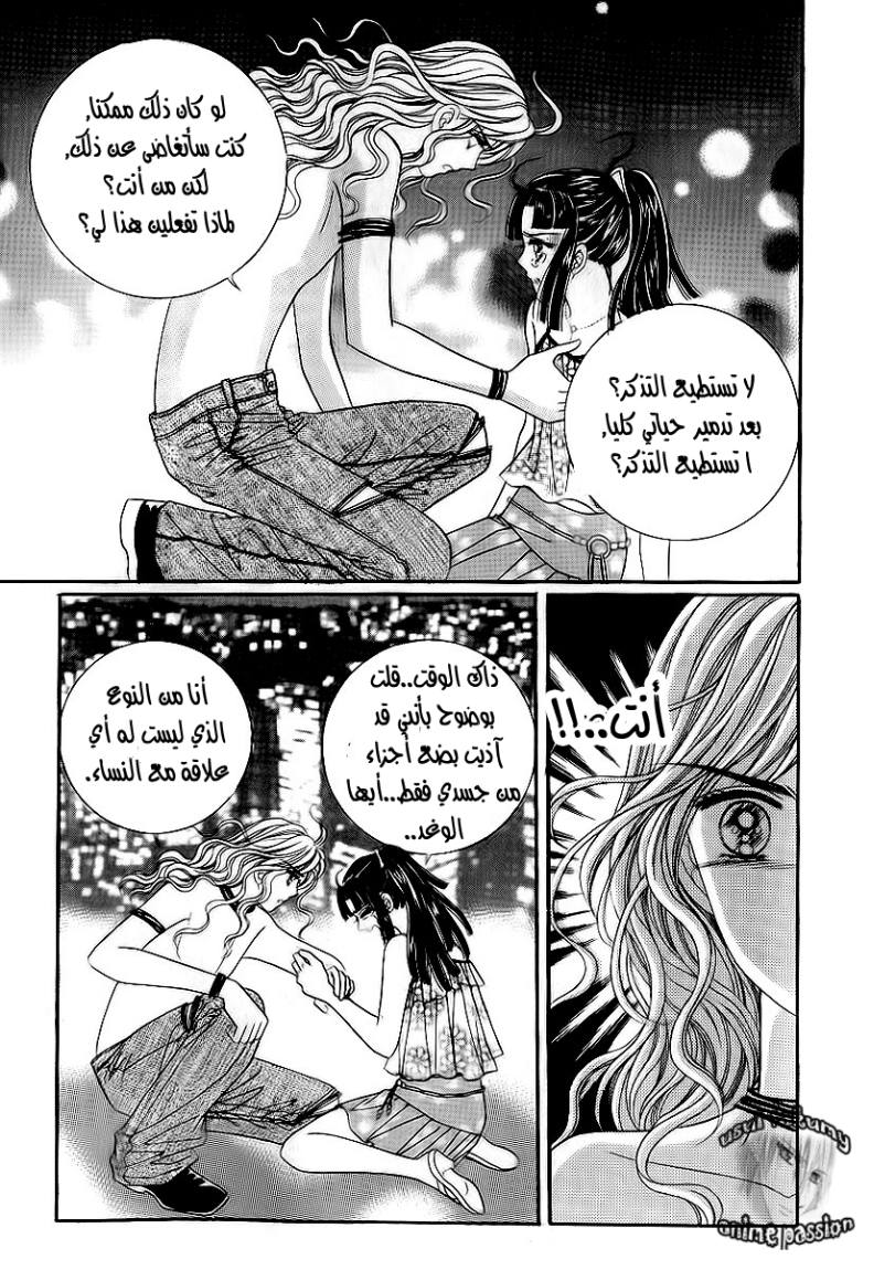 Love in the Mask: Chapter 23 - Page 31