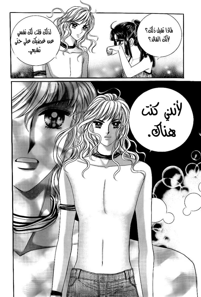 Love in the Mask: Chapter 23 - Page 34
