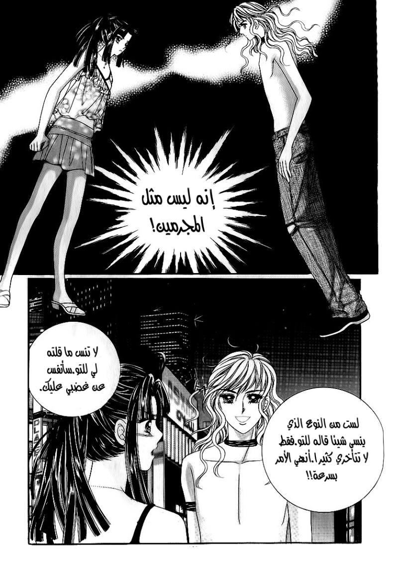 Love in the Mask: Chapter 23 - Page 35