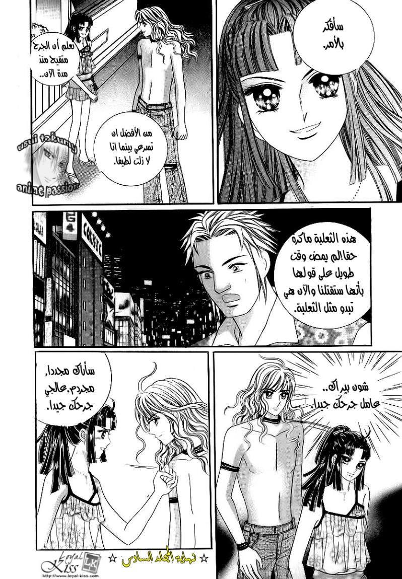 Love in the Mask: Chapter 23 - Page 36