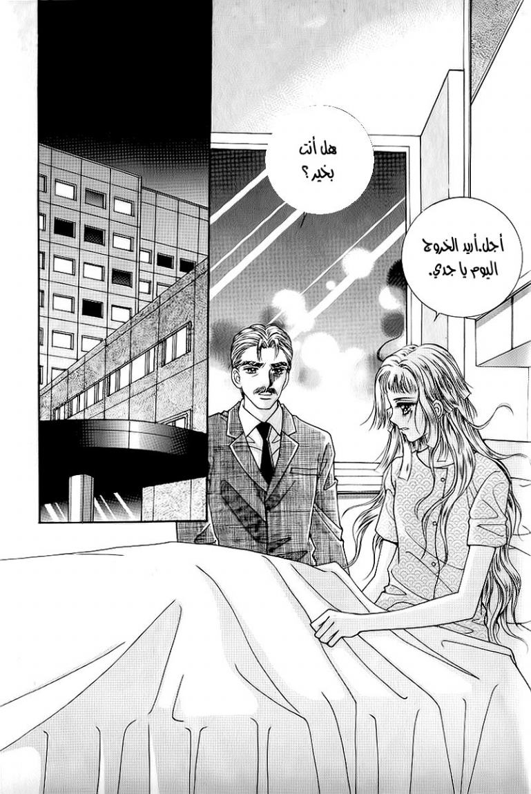 Love in the Mask: Chapter 24 - Page 3