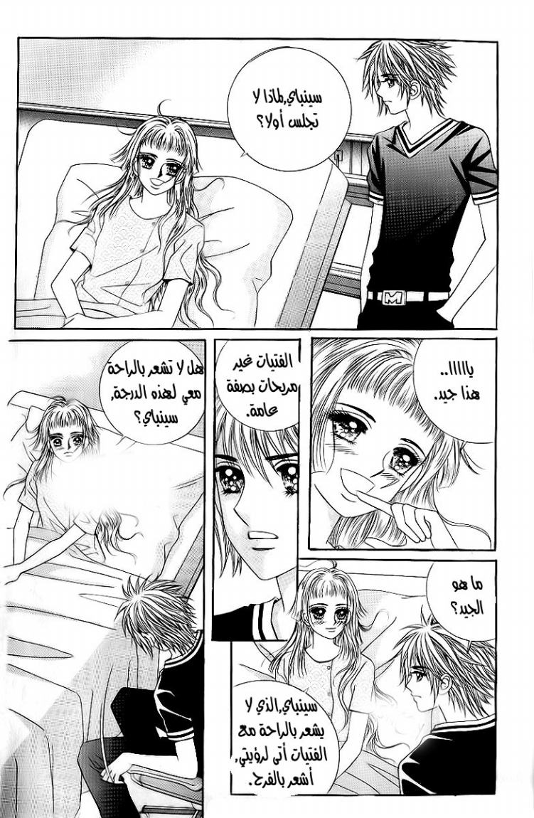 Love in the Mask: Chapter 24 - Page 6