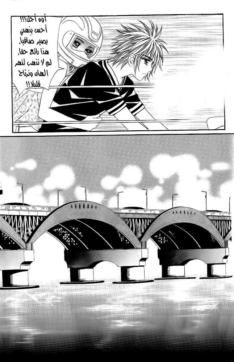 Love in the Mask: Chapter 24 - Page 9