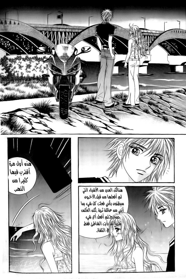 Love in the Mask: Chapter 24 - Page 10