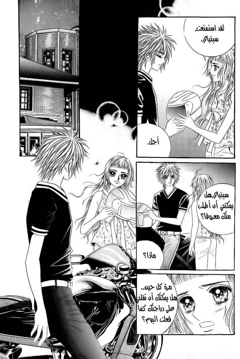 Love in the Mask: Chapter 24 - Page 13