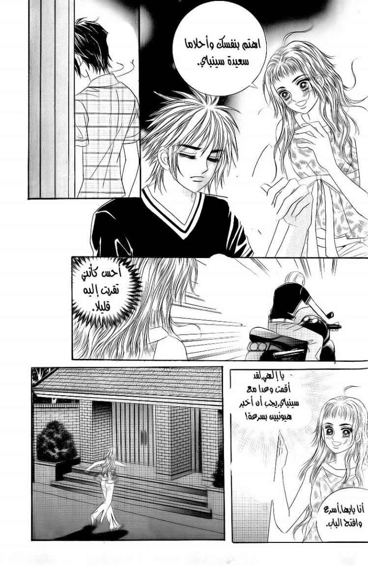 Love in the Mask: Chapter 24 - Page 17