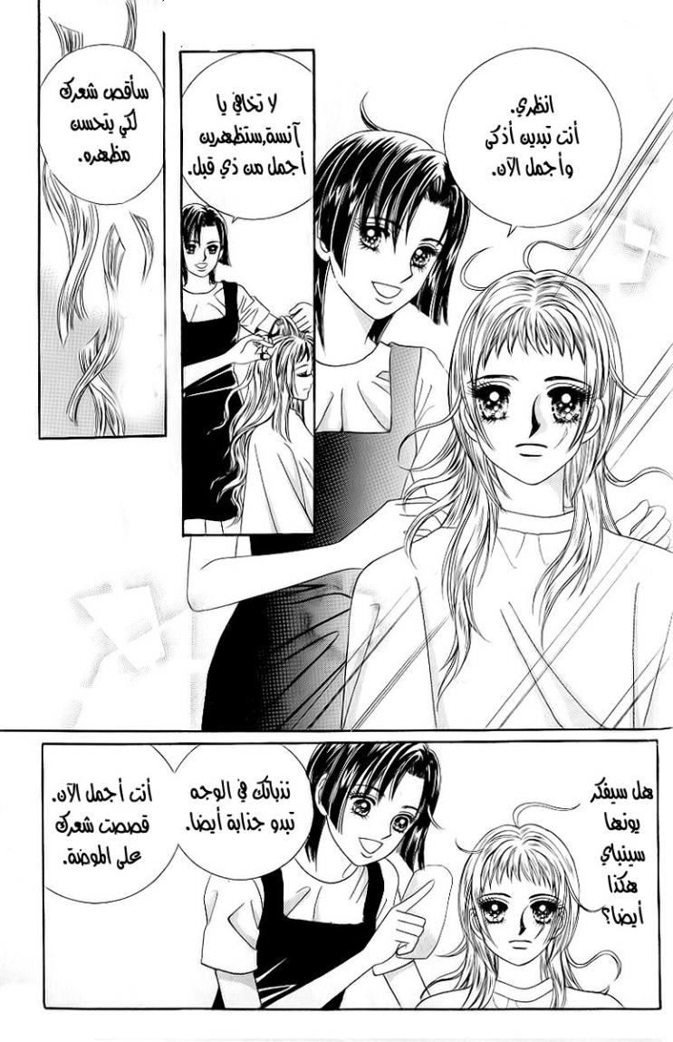 Love in the Mask: Chapter 24 - Page 19