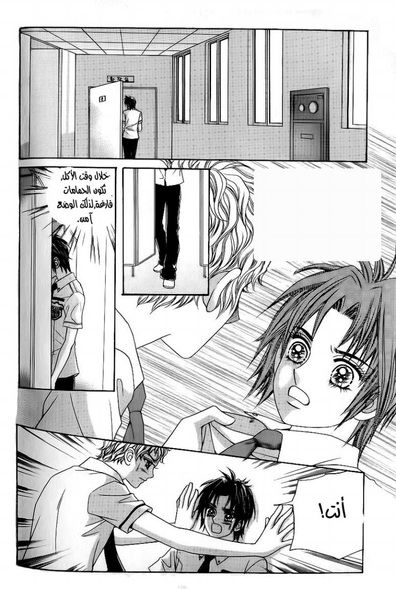 Love in the Mask: Chapter 24 - Page 24
